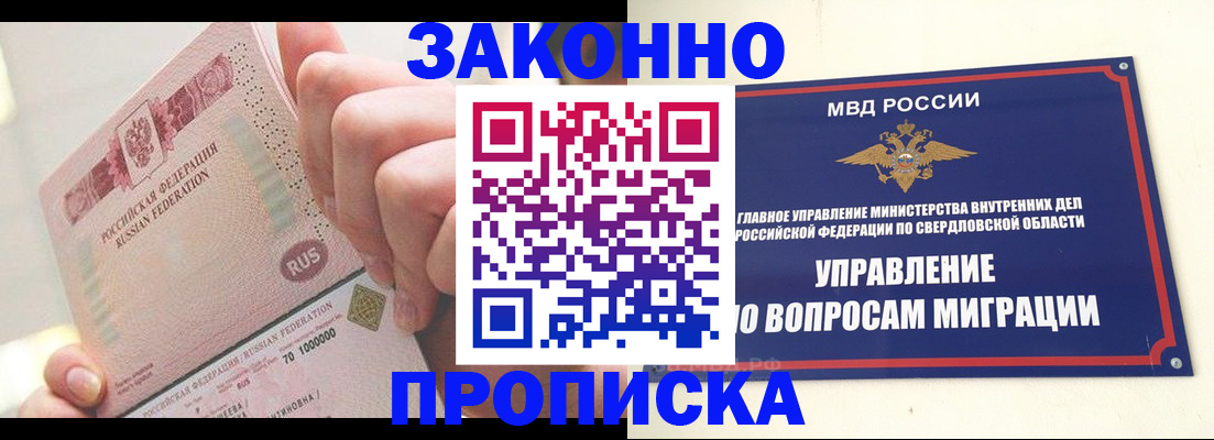 прописка от собственника в Чебаркуле