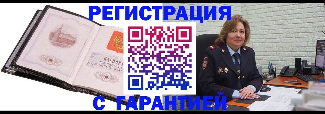 прописка в Чебаркуле