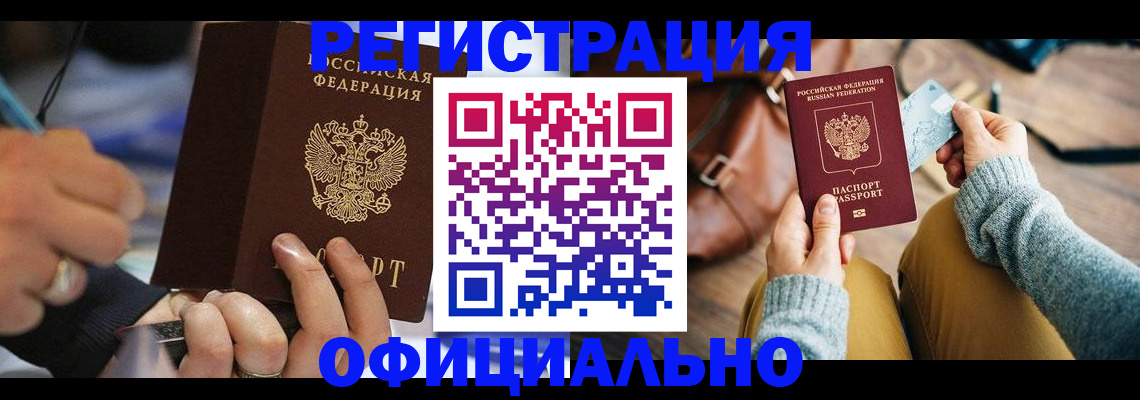 прописка для школы в Чебаркуле