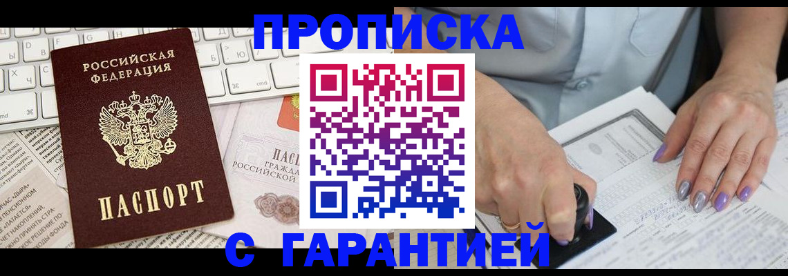 прописка ребенка в Чебаркуле