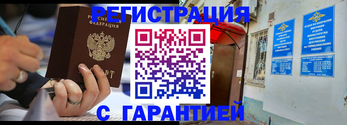 где прописаться в Чебаркуле